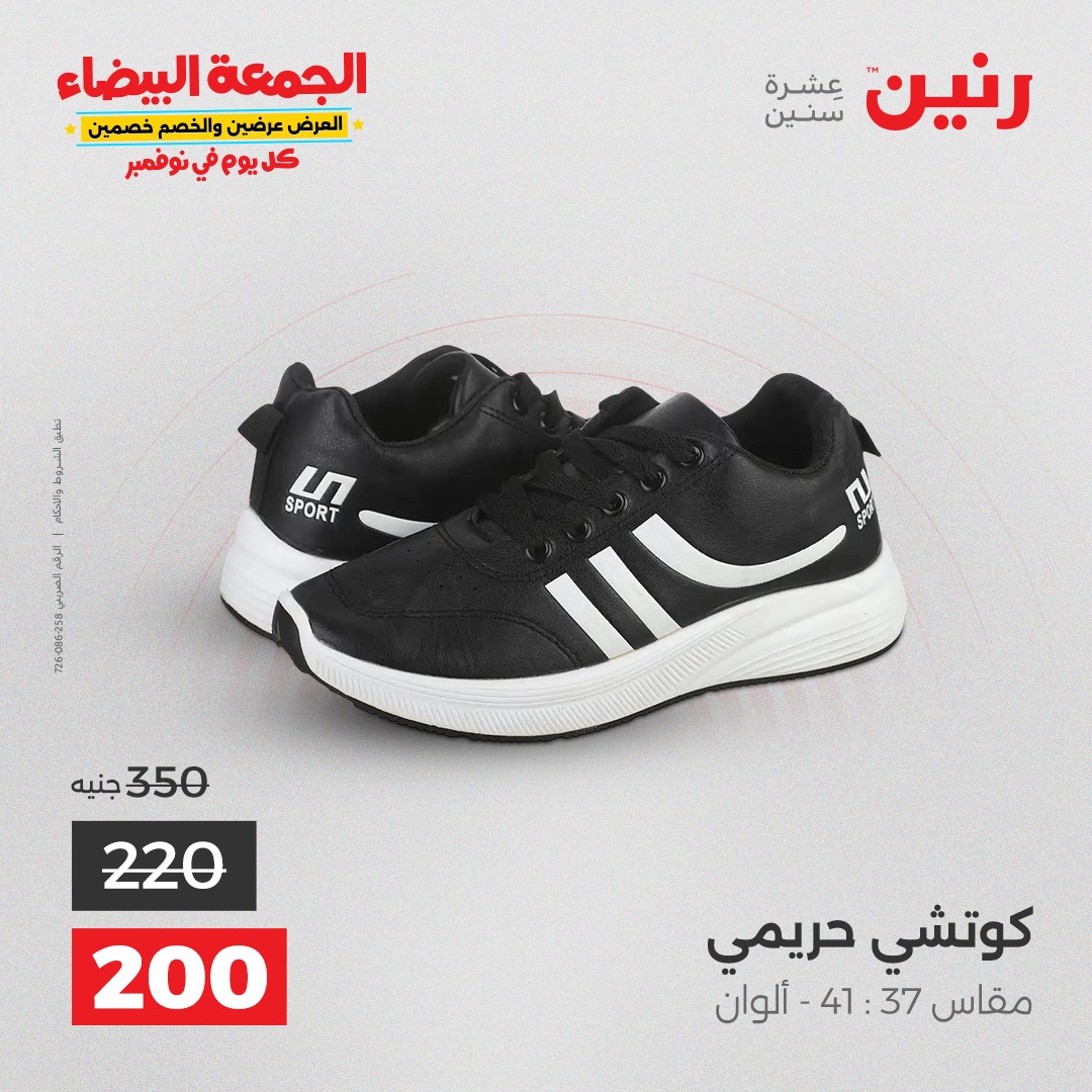 raneen offers from 18nov to 3nov 2025 عروض رنين من 18 نوفمبر حتى 3 نوفمبر 2025 صفحة رقم 105